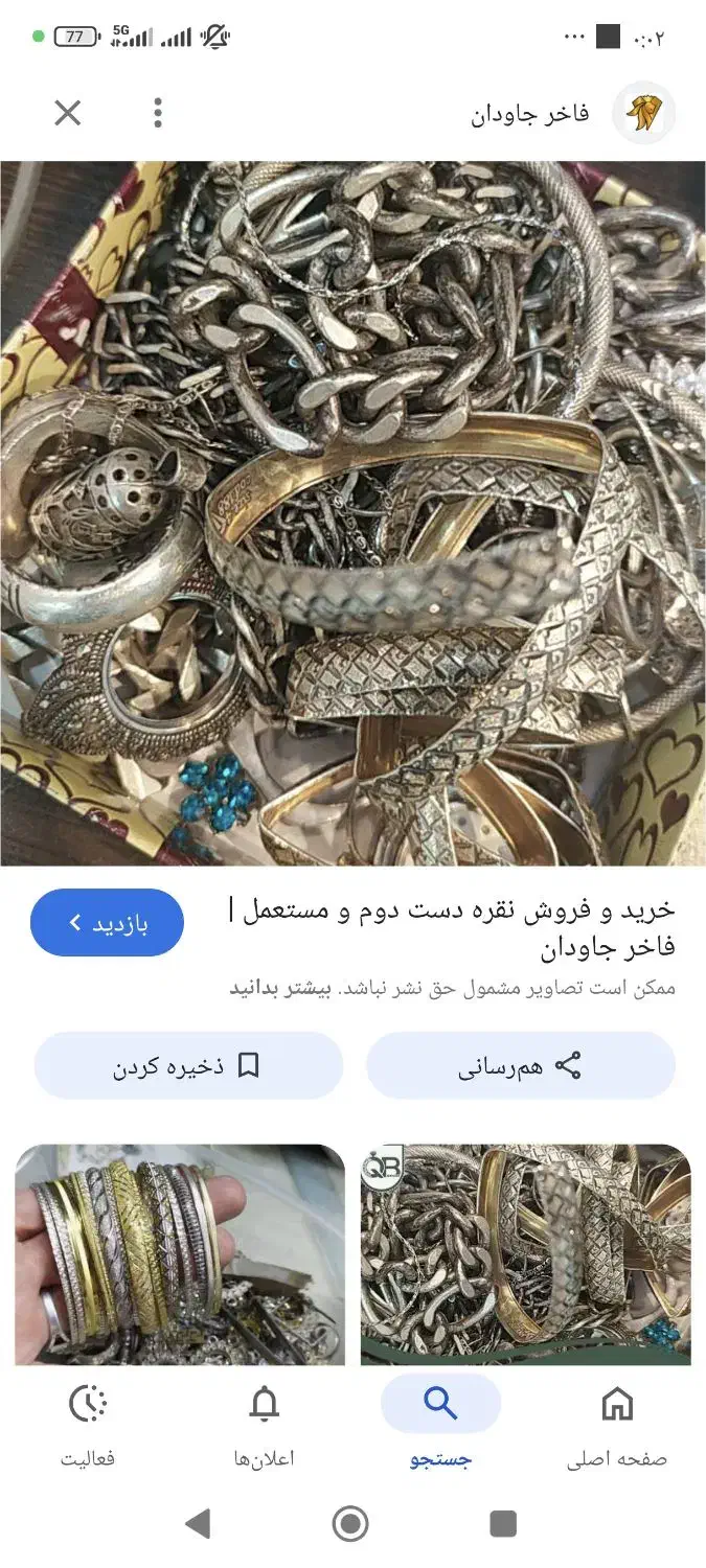 نقره شکسته|جواهرات|خرمآباد, |دیوار