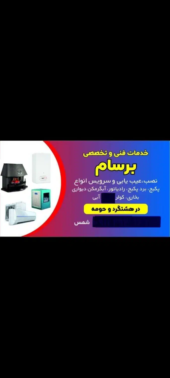 تعمیرات پکیج و آبگرمکن و کولر گازی و آبی وبرد پکیج|خدمات پیشه و مهارت|هشتگرد, شهرک ایران خودرو|دیوار