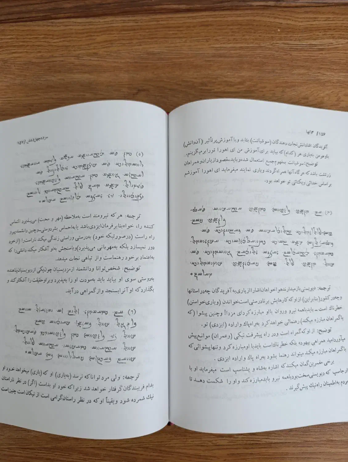 کتاب گات ها|کتاب و مجله تاریخی|تهران, ارامنه|دیوار