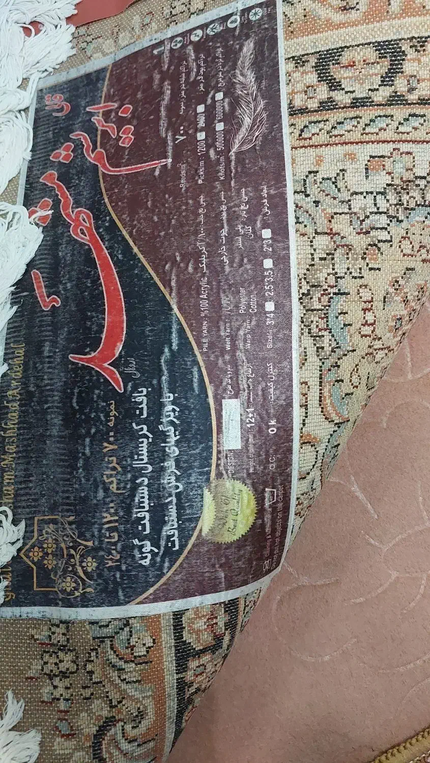 فرش ۹متری یک جفت|فرش|لنگرود, |دیوار