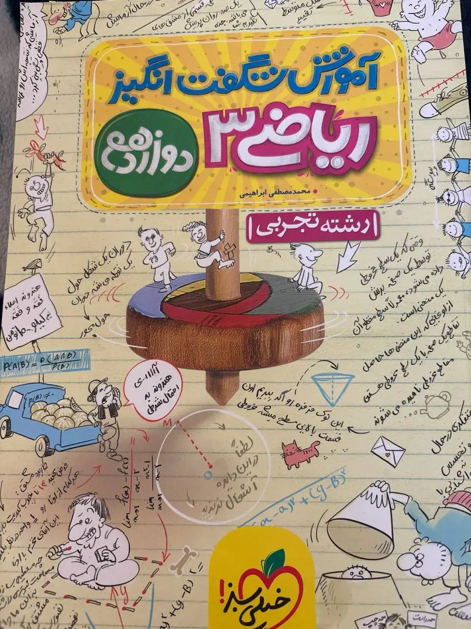 6 عدد کتاب ریاضی و شیمی و انگلیش‌فایل|کتاب و مجله آموزشی|اردبیل, |دیوار