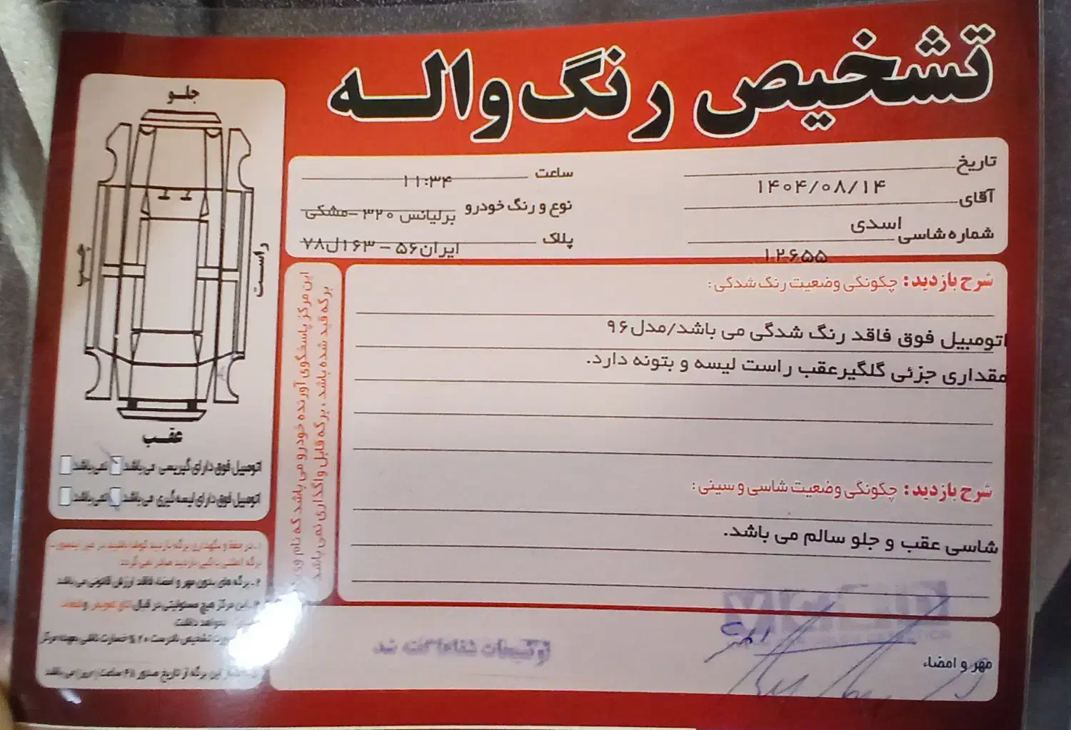 برلیانس H320 اتومات مدل96|خودرو سواری و وانت|رشت, دیلمان|دیوار