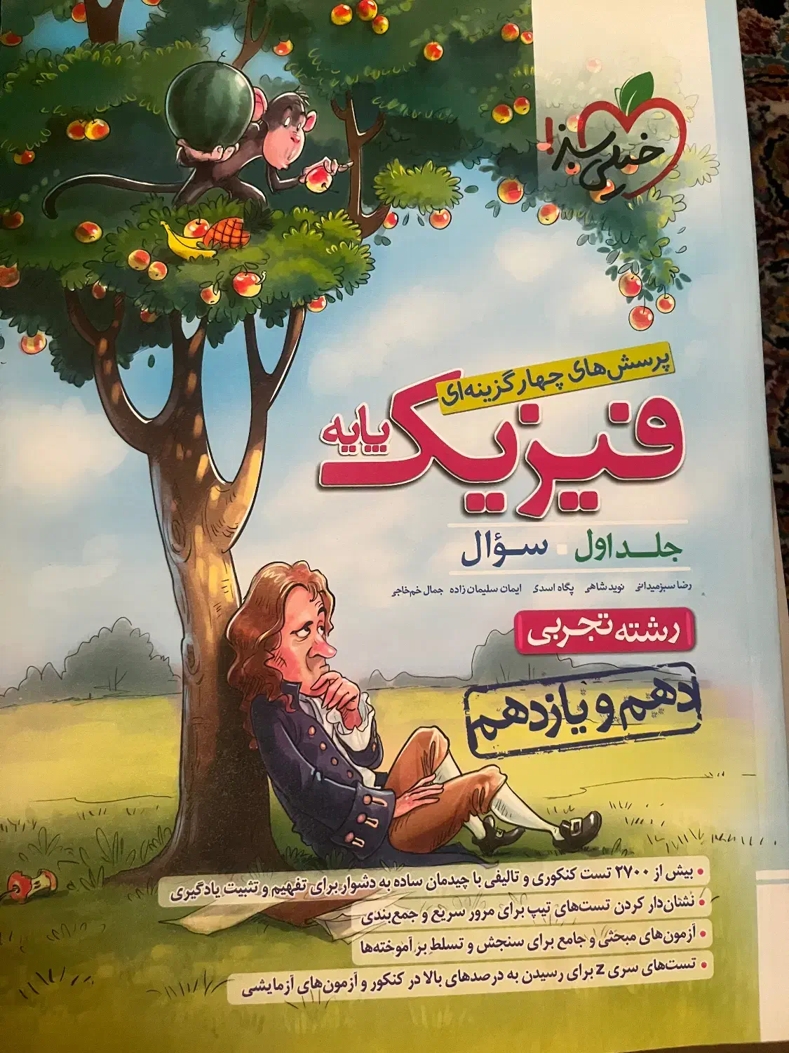 فیزیک|کتاب و مجله آموزشی|تهران, زاهد گیلانی|دیوار