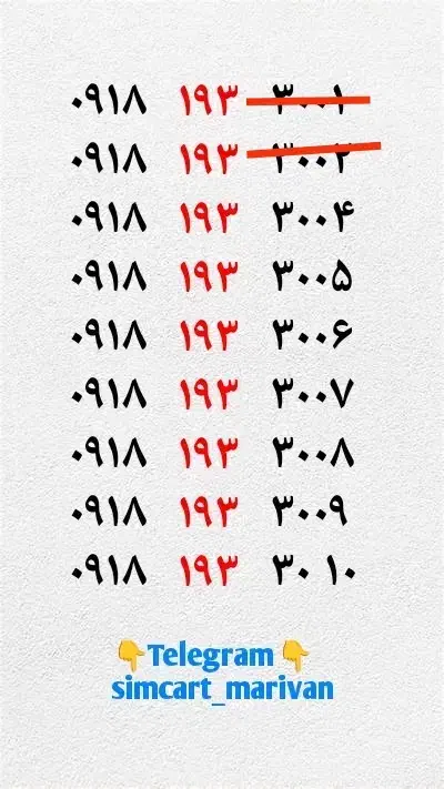 0918.880.1400|سیم‌کارت|سنندج, |دیوار