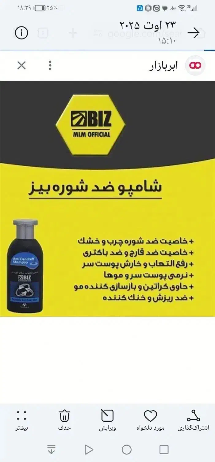 شامپو ضد شوره ضد شوره پوست سر|آرایشی، بهداشتی، درمانی|اهواز, امانیه|دیوار