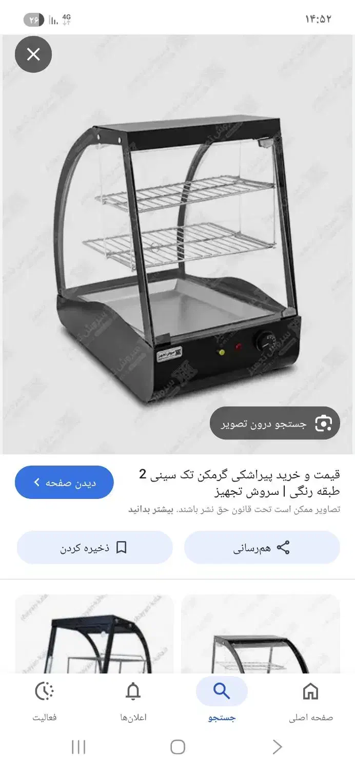 گرمکن دو طبقه تک سینی|اجاق گاز و لوازم برقی پخت‌وپز|شیراز, شهرک سعدی|دیوار