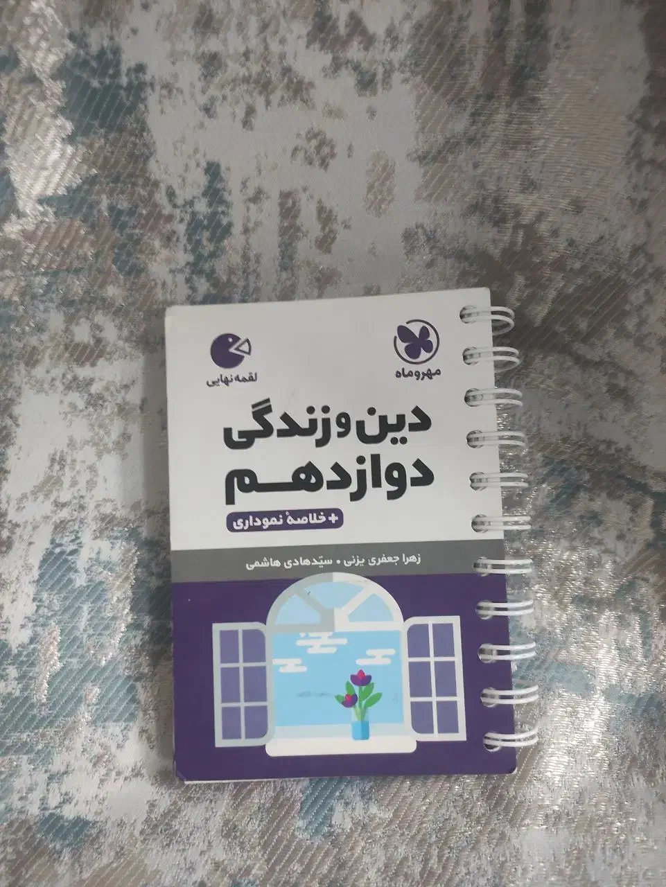 کمک امتحان نهایی پایه ی دوازدهم|کتاب و مجله آموزشی|شیراز, کوشک میدان|دیوار