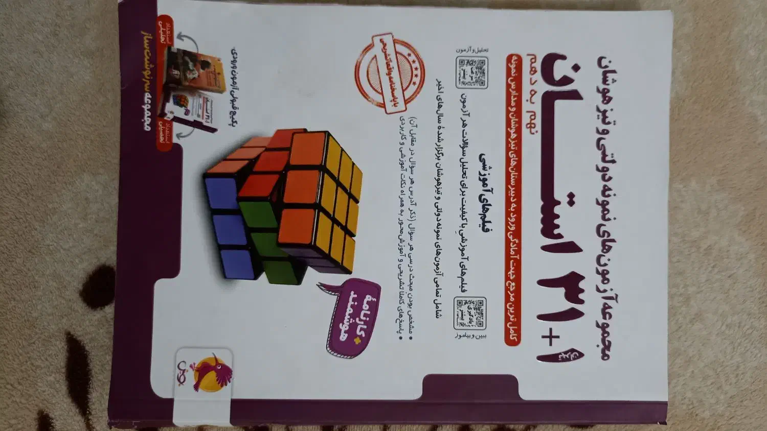 کتاب مخصوص مدارس خاص|کتاب و مجله آموزشی|سراوان, |دیوار