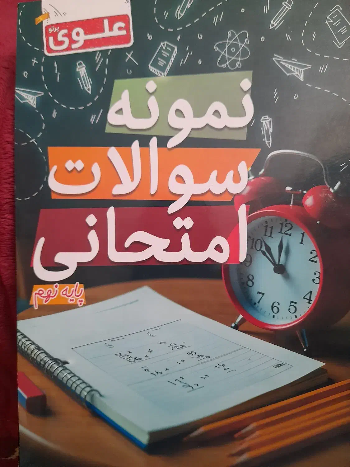 کتاب کمک درسی نهم|کتاب و مجله آموزشی|شیراز, ترمینال باربری|دیوار