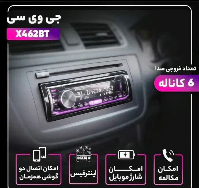 ضبط و پخش جی وی سی x462BT|سیستم صوتی خانگی|تهران, سعادتآباد|دیوار