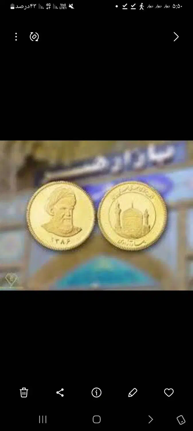 معاوضه|جواهرات|شیراز, کوشک میدان|دیوار