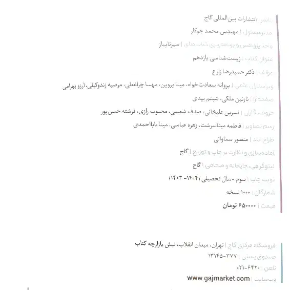 زیست یازدهم سیر تا پیاز چاپ جدید|کتاب و مجله آموزشی|برخوار, |دیوار