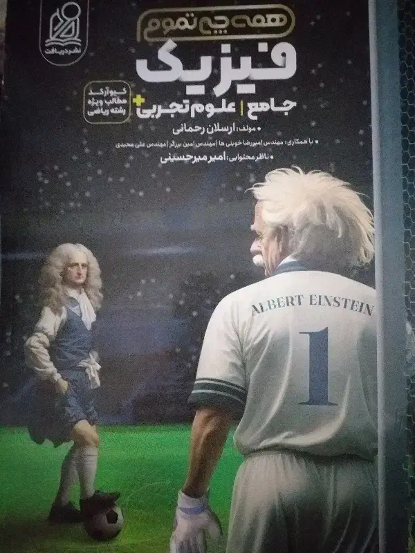 کتاب کار فیزیک جامع تجربی (همه چی تموم)|کتاب و مجله آموزشی|دلگان, |دیوار