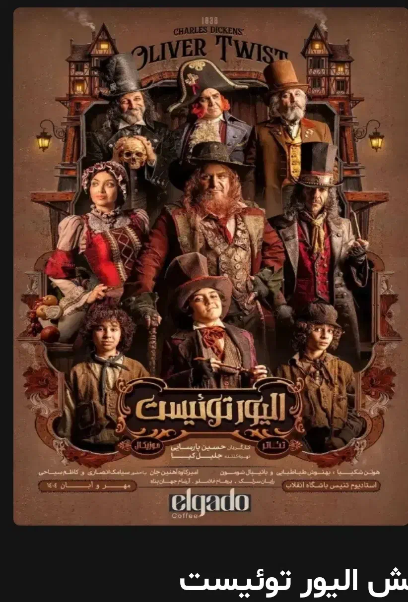 فروش بلیط تائتر الیورتویست|بلیت کنسرت|مشکیندشت, |دیوار