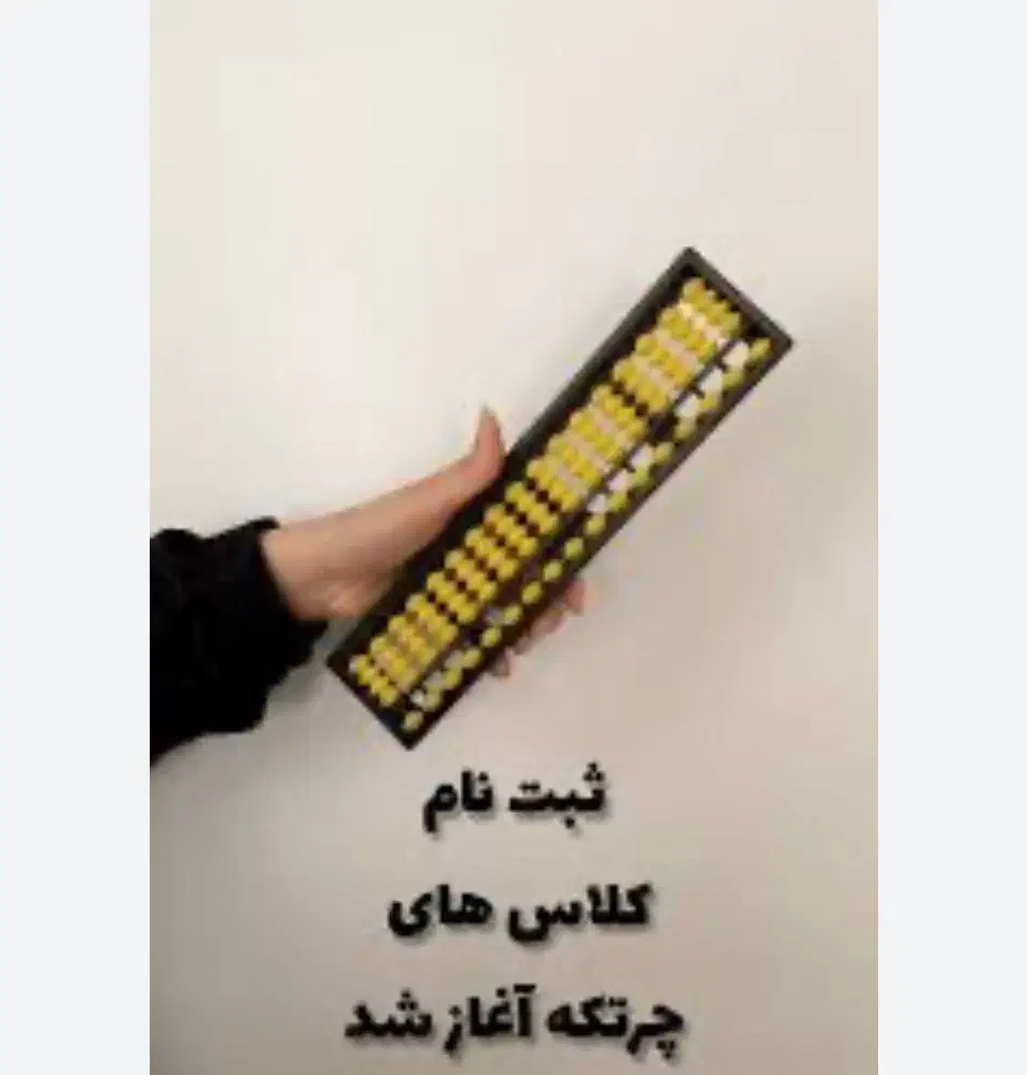 کلاس چرتکه|خدمات آموزشی|شیروان (خراسان), |دیوار