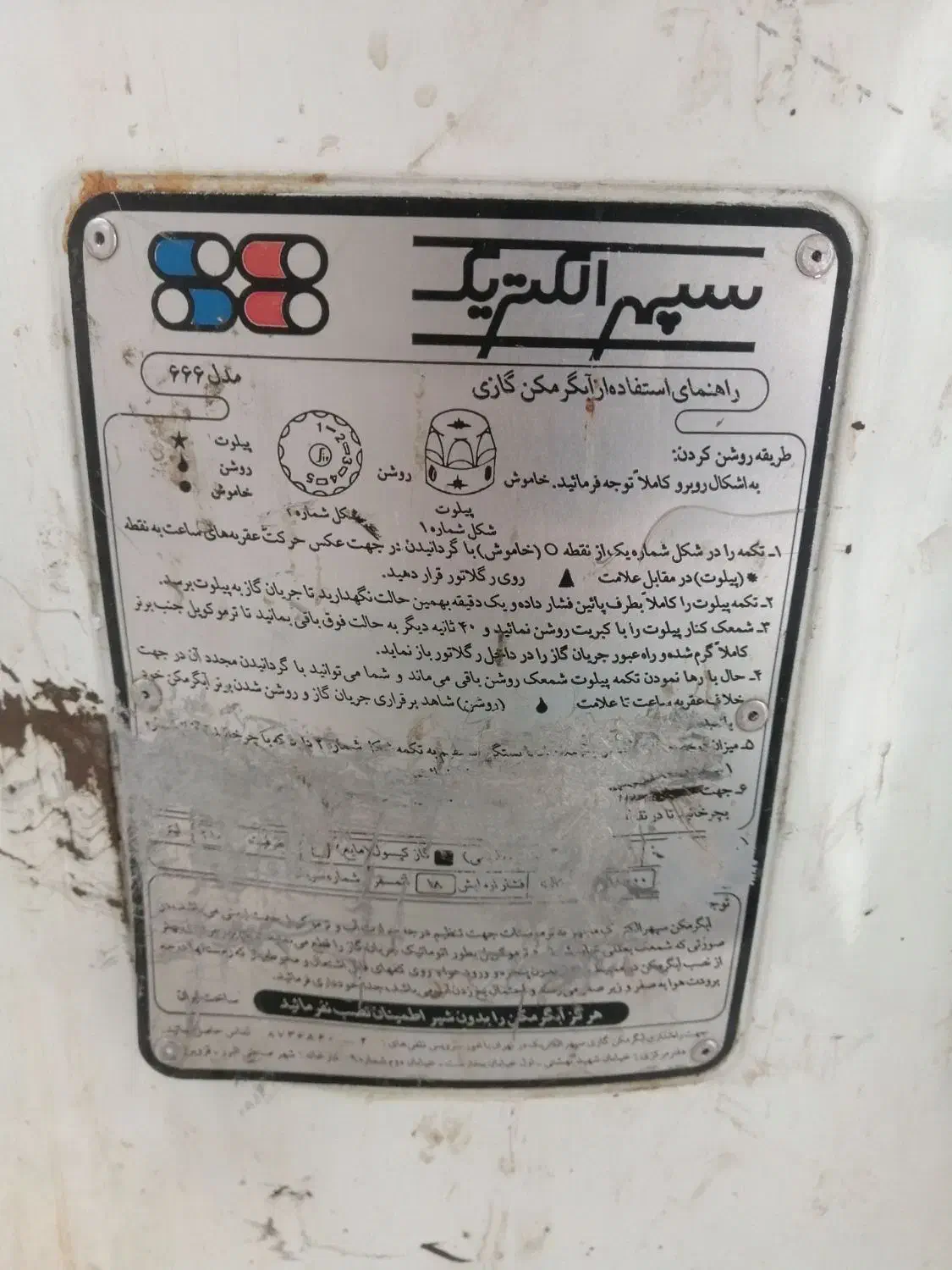 آبگرمکن زمینی|آبگرمکن، پکیج، شوفاژ|بومهن, |دیوار