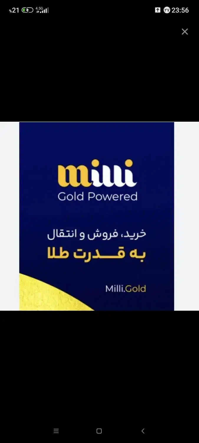 با نصب و ورود به میلی 5 میل طلا رایگان دریافت کنید|کارت هدیه و تخفیف|اندیمشک, |دیوار