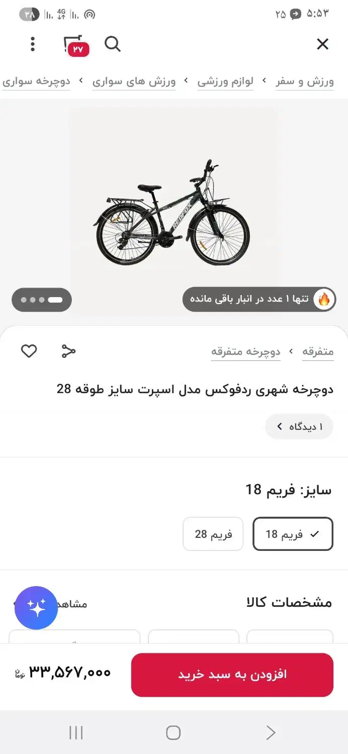 دوچرخه نو نو|دوچرخه، اسکیت، اسکوتر|اصفهان, فرهنگیان|دیوار