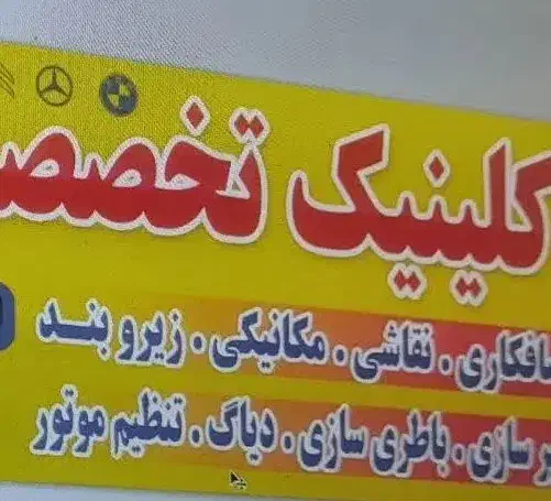 مکانیک و دیاگ سیار|خدمات موتور و ماشین|اصفهان, قلعه برتیانچی|دیوار