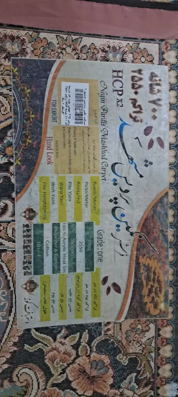 فرش دوازده متری|فرش|تربت‌حیدریه, منظر|دیوار