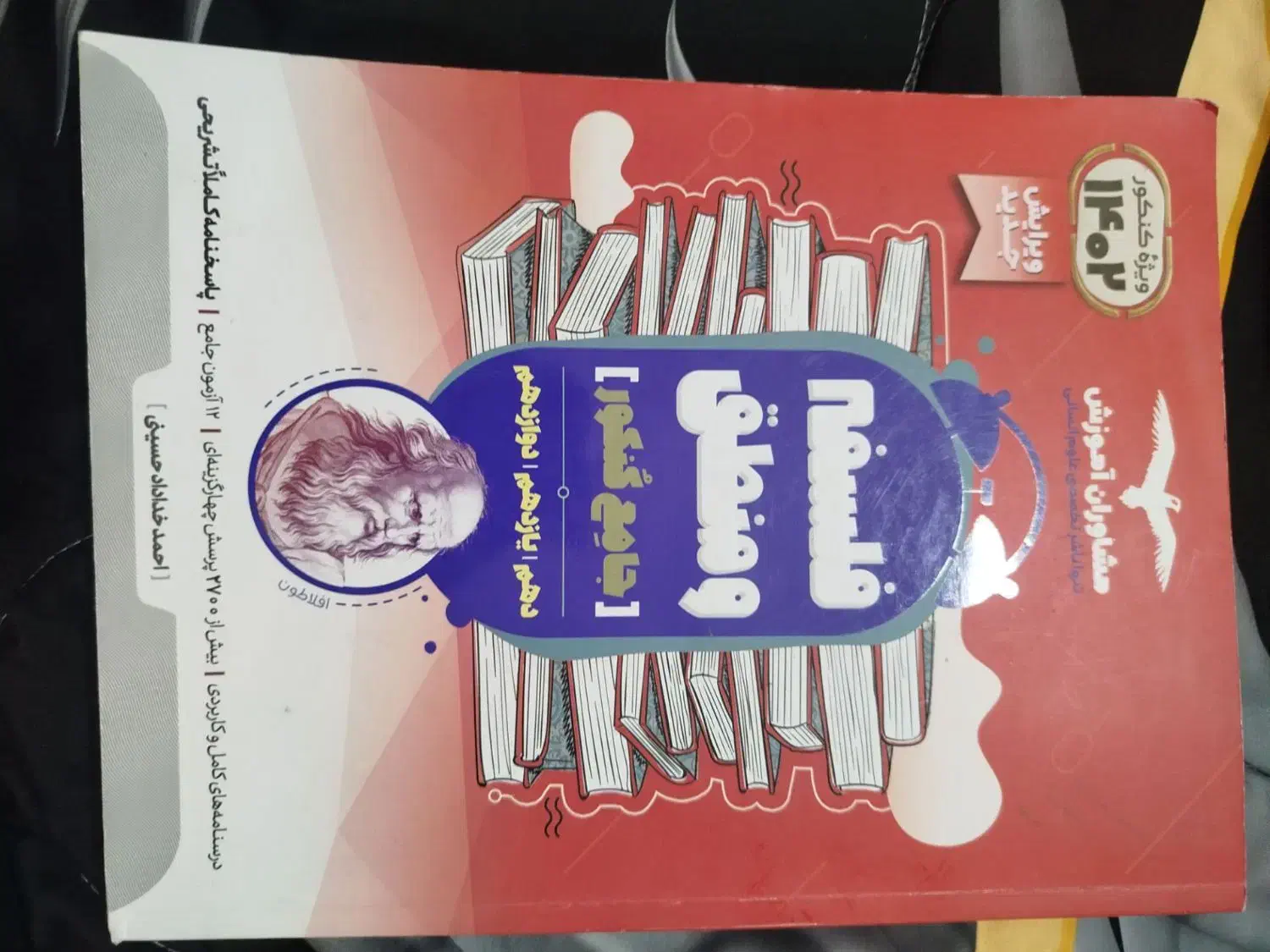 کتاب جامع کنکور|کتاب و مجله آموزشی|تایباد, |دیوار