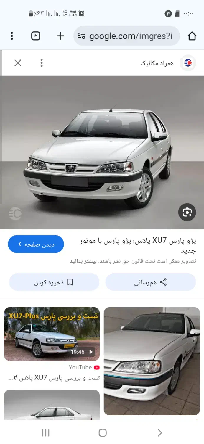 پژو پارس موتور جدید مدل ۱۴۰۳|خودرو سواری و وانت|بجنورد, |دیوار