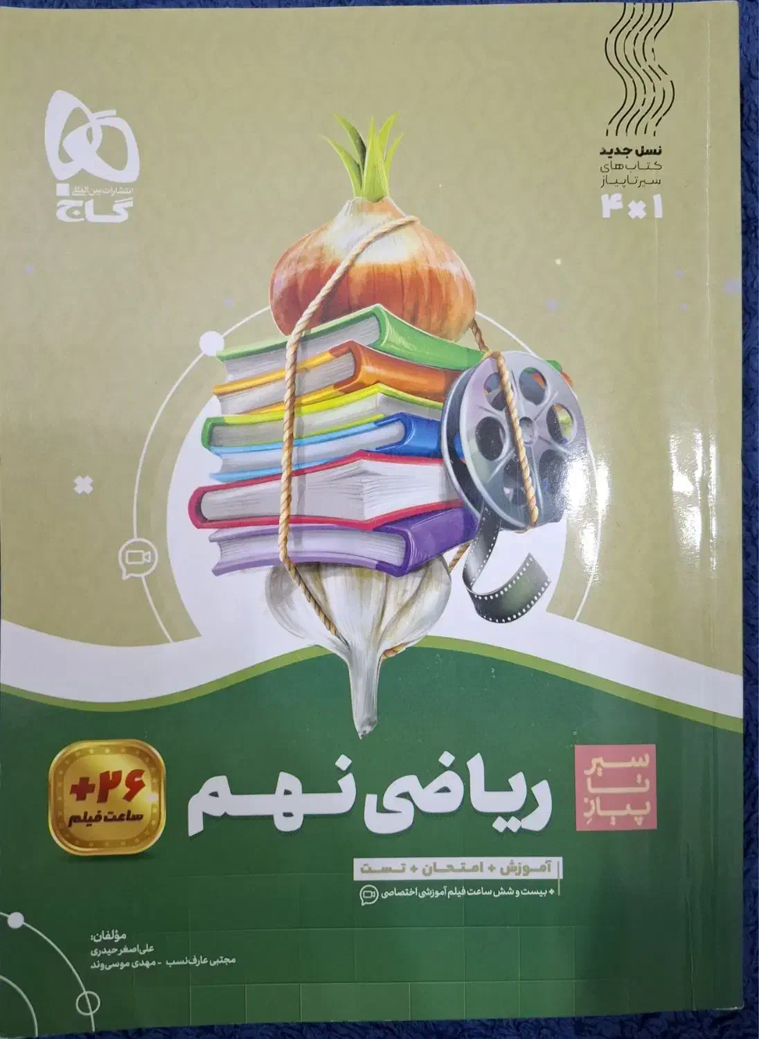 کتاب مکمل درسی|کتاب و مجله آموزشی|تهران, باغ فیض|دیوار