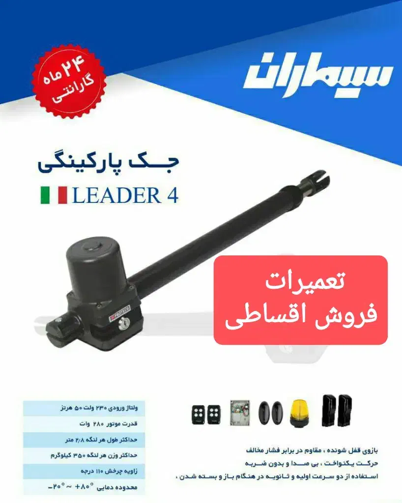 فروش جک پارکینگی ریموت درب برقی تعمیرات در اتومات|خدمات پیشه و مهارت|مشهد, آزادشهر|دیوار