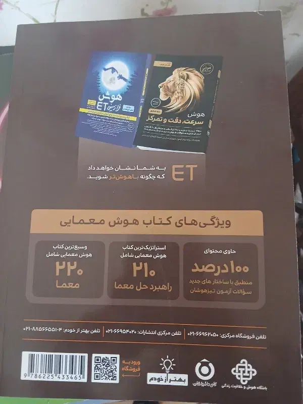 هوش معمایی|کتاب و مجله آموزشی|محمدیه-قزوین, |دیوار