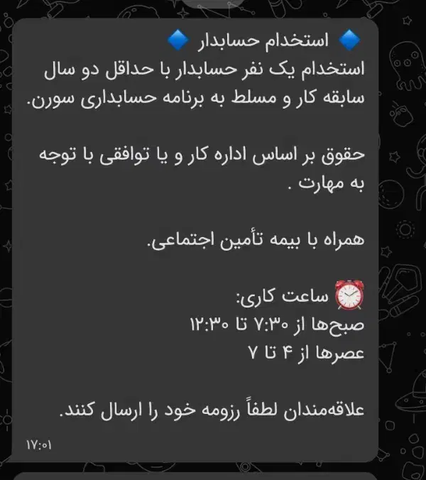 آگهی استخدامی|استخدام مالی، حسابداری، حقوقی|مرودشت, ژیان|دیوار