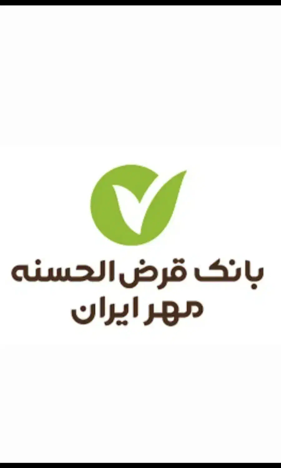 امتیاز وام بانک مهر|کارت هدیه و تخفیف|برازجان, |دیوار