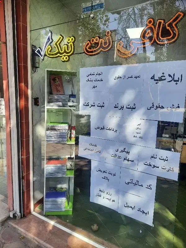 کافی نت|خدمات رایانه‌ای و موبایل|قزوین, |دیوار