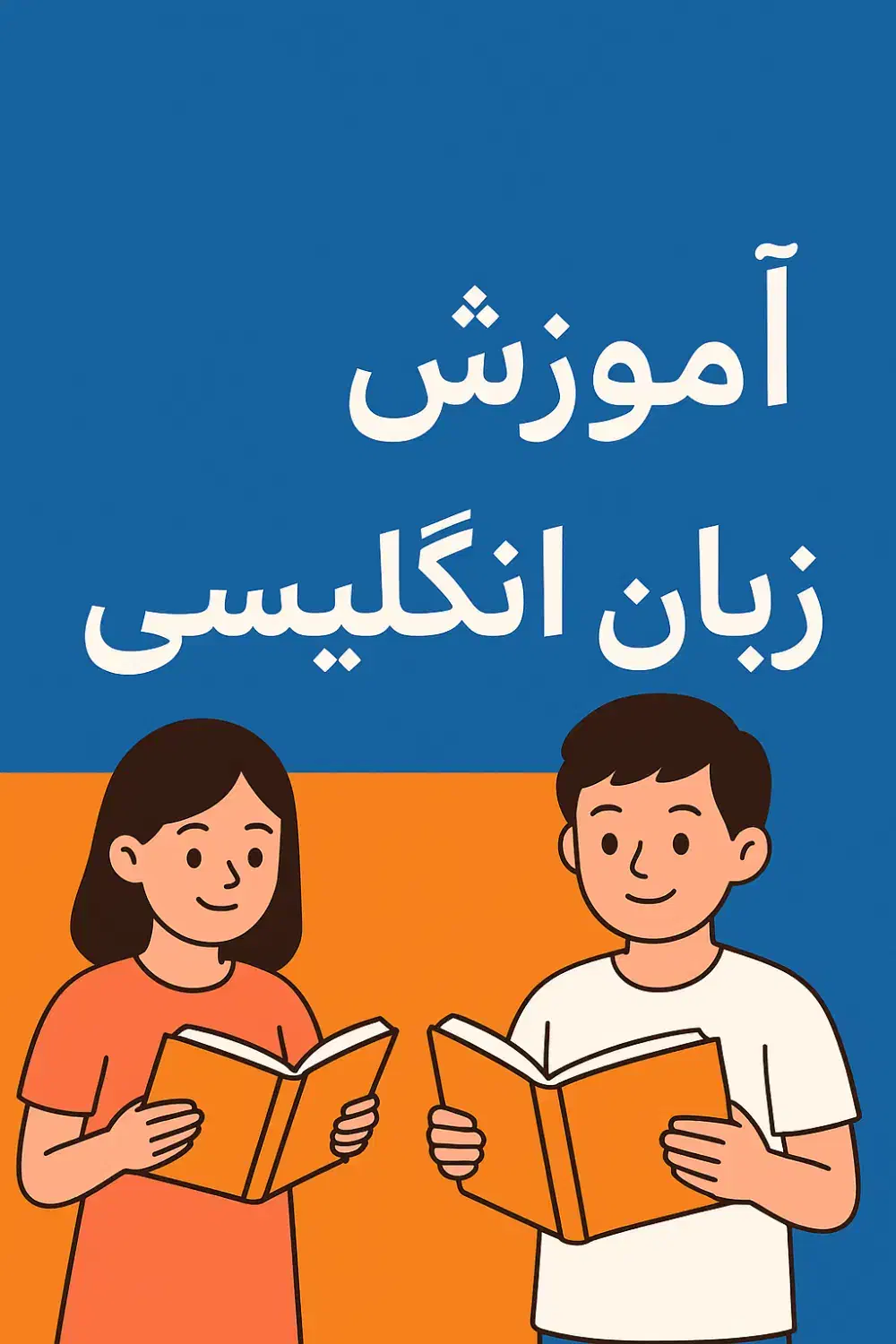 آموزش زبان انگلیسی|خدمات آموزشی|کیش, |دیوار