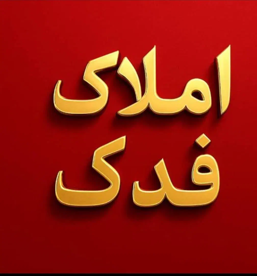 رهن و اجاره|اجارهٔ آپارتمان|امیدیه, |دیوار