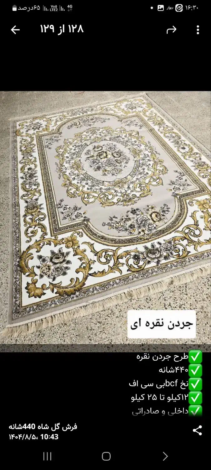 فرش گل گهر فقط ۴۲۰۰ قیمت تمام ۱۲ متری|فرش|اصفهان, شیخ طوسی|دیوار