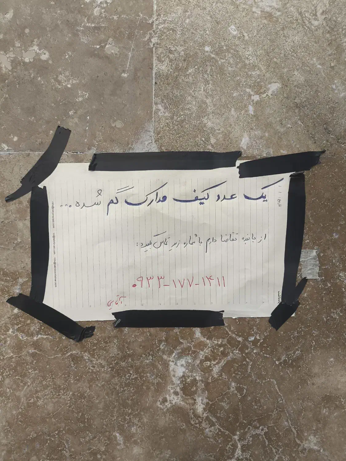 مفقودی مدارک|اشیا|تهران, ترمینال غرب|دیوار