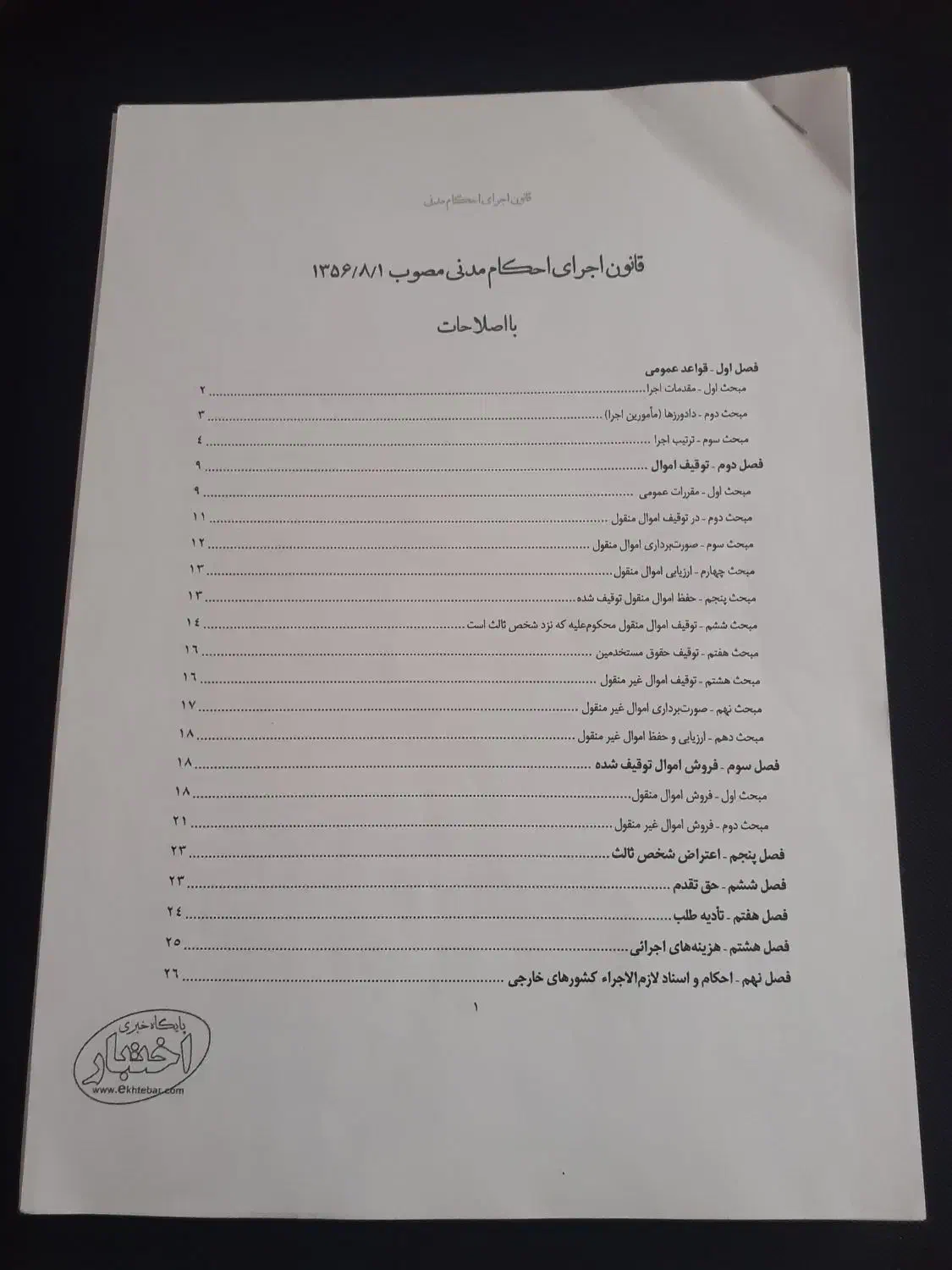 جزوات حقوق|کتاب و مجله آموزشی|زنجان, |دیوار