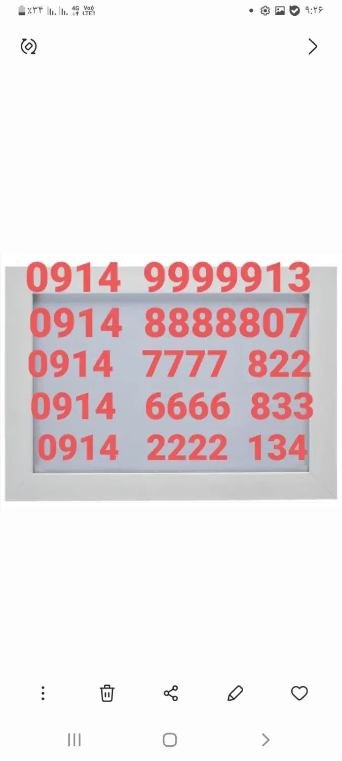 09149999912|سیم‌کارت|تبریز, |دیوار