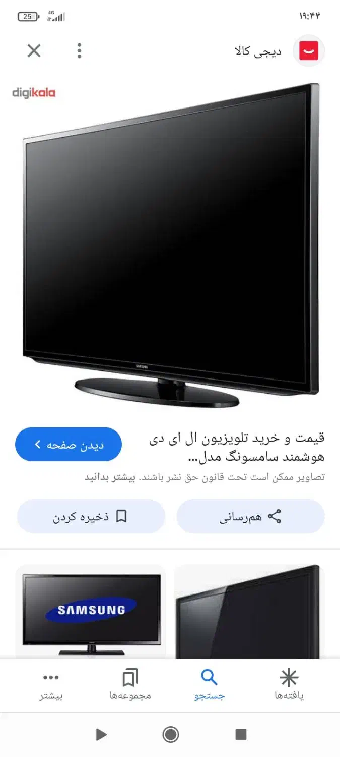 تلویزیون ال هی دی 40 سامسونگ|تلویزیون و پروژکتور|زابل, |دیوار