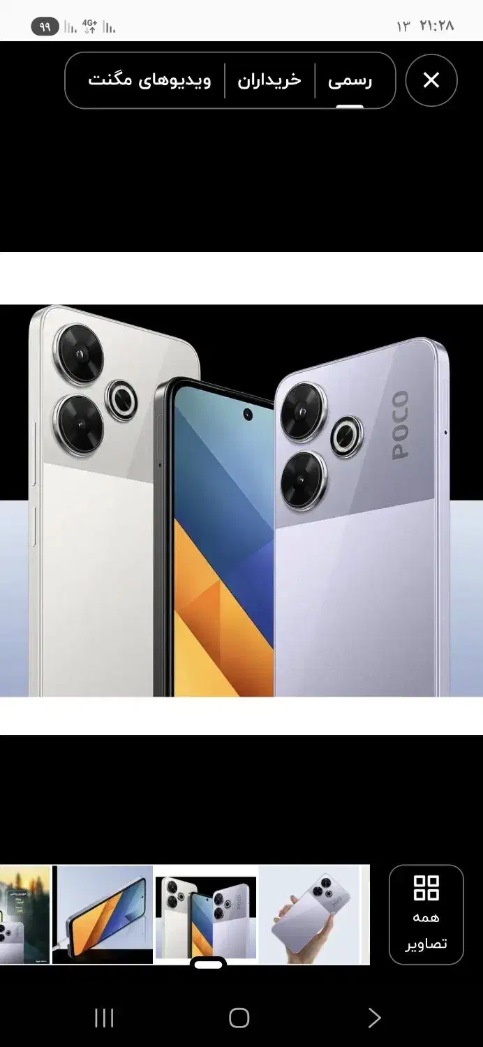 گوشی pocox4proوj4وj5|موبایل|سنندج, |دیوار