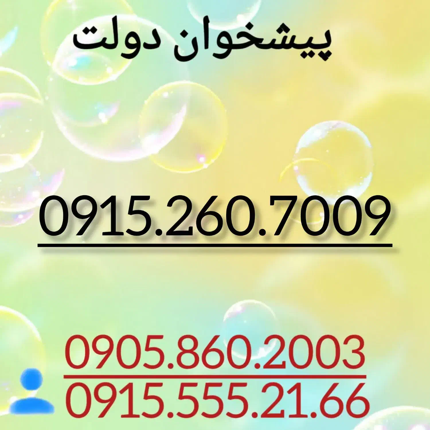 0915.260.7009|سیمکارت|مشهد, فردوسی|دیوار