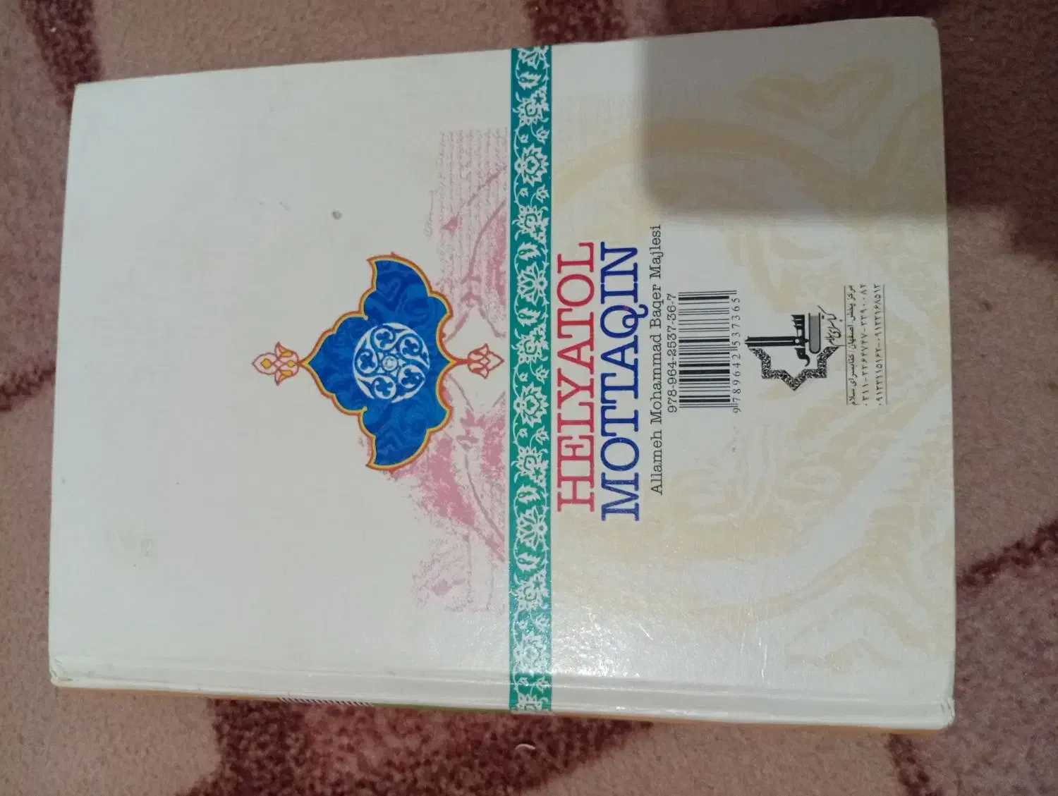 کتاب حلیة المتقین|کتاب و مجله مذهبی|میناب, |دیوار