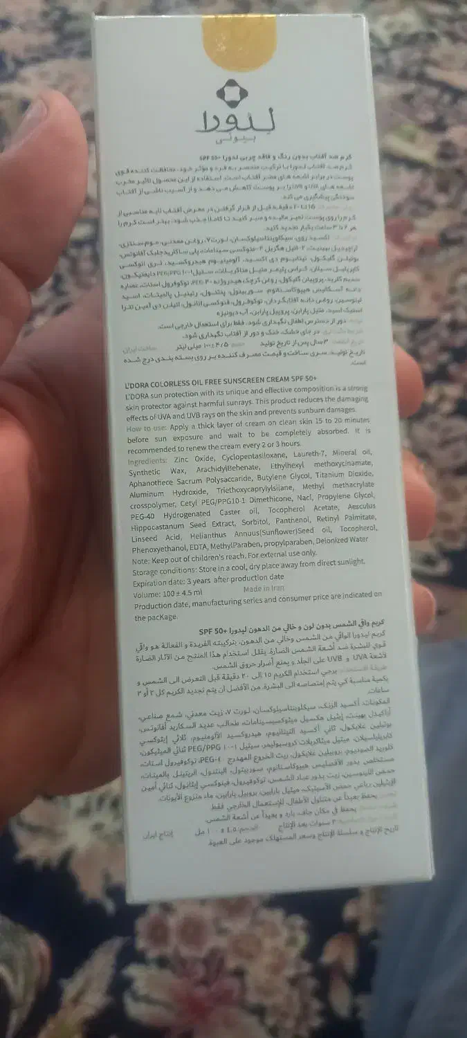 ضد آفتاب بی رنگ|آرایشی، بهداشتی، درمانی|شیراز, کیان شهر|دیوار