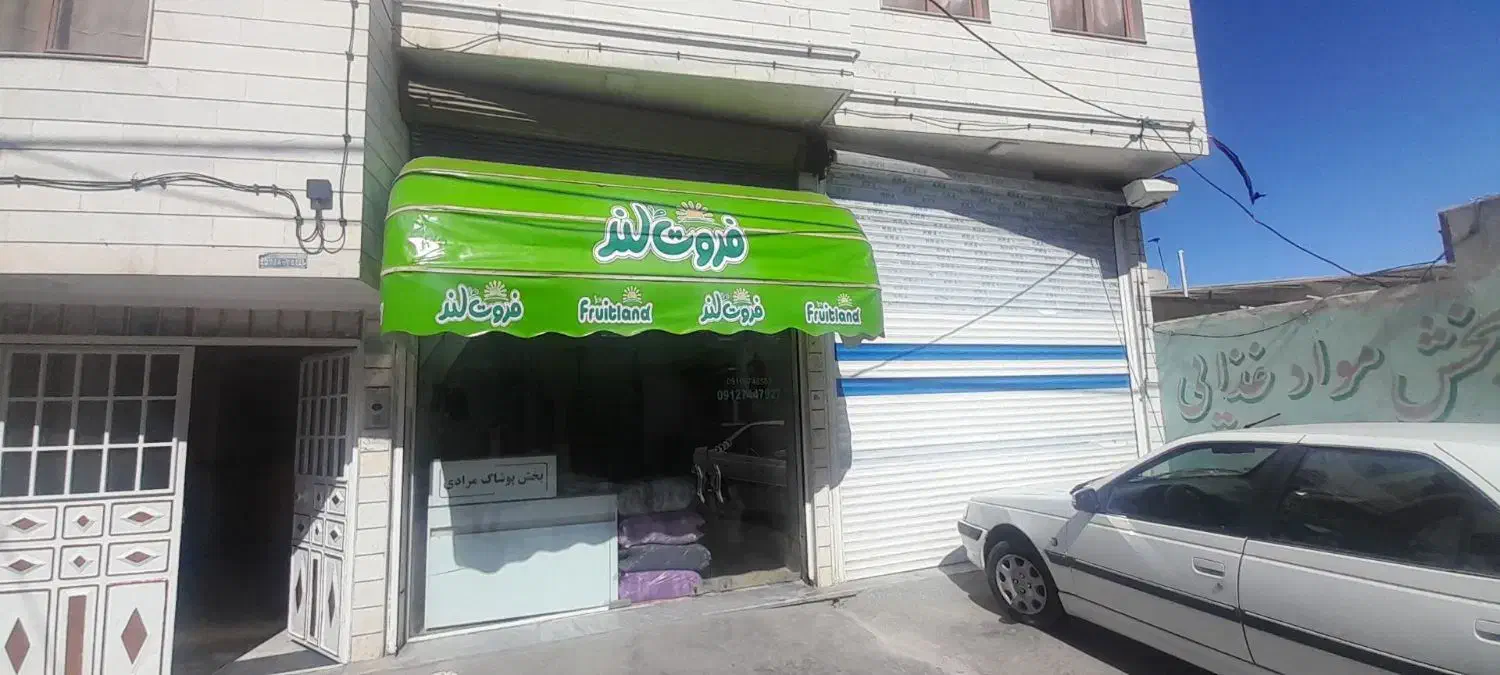 سایه بان تمیز مغازه|فروشگاه و مغازه|خرمدره, |دیوار