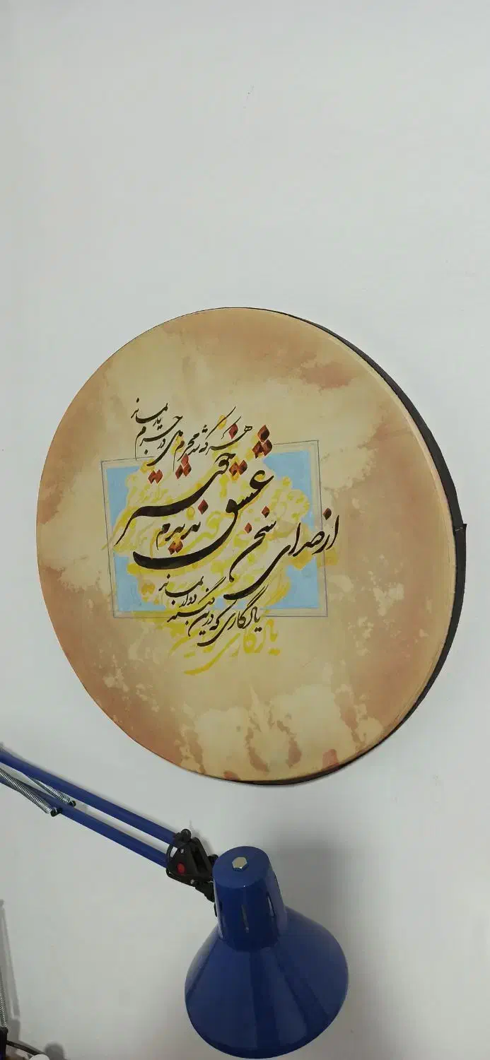 دف خوشنویسی شده|سازهای سنتی|کرمانشاه, |دیوار