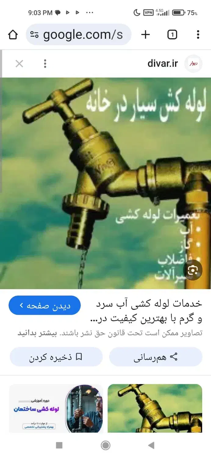 خدمات لوله کشی جوشکاری|خدمات پیشه و مهارت|تبریز, |دیوار