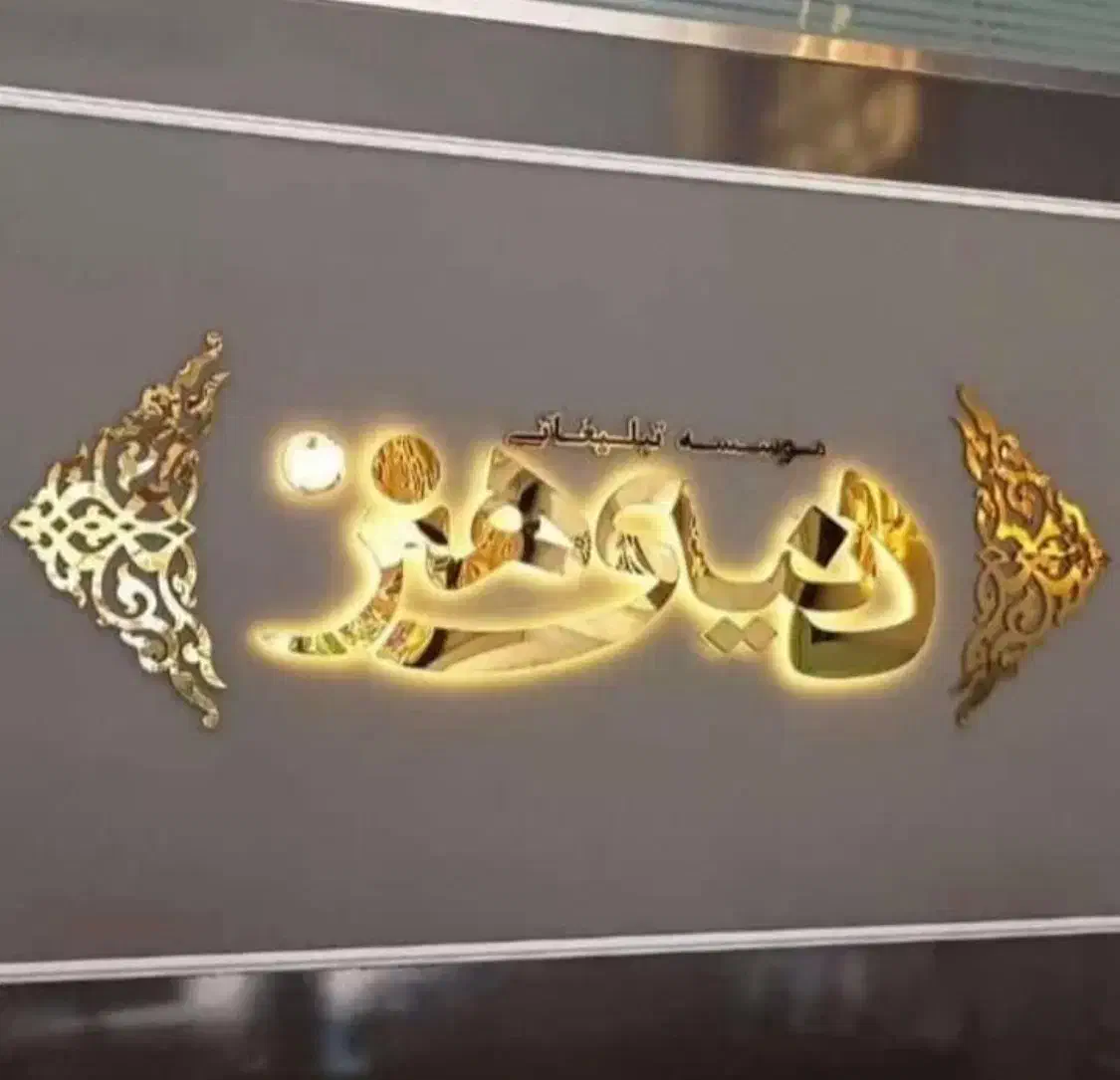 نیروی ساده و نیروی فنی و حسابدار|استخدام صنعتی، فنی، مهندسی|مشهد, شهرک امام هادی (شهرک غرب)|دیوار