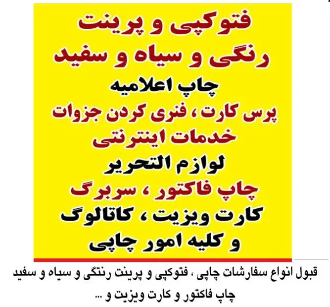 چاپ تکثیر|خدمات رایانه‌ای و موبایل|بندر ماهشهر, |دیوار