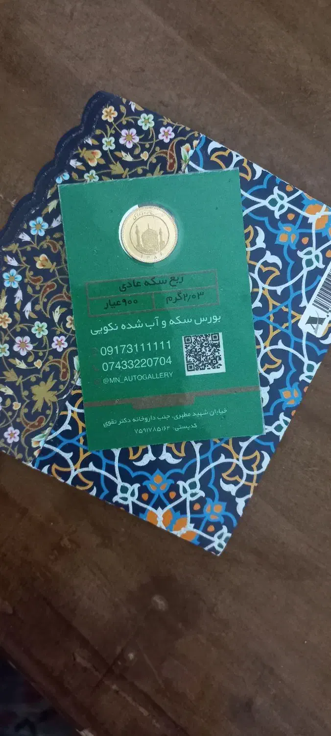 فروش طلا|کلکسیون سکه، تمبر، اسکناس|یاسوج, |دیوار