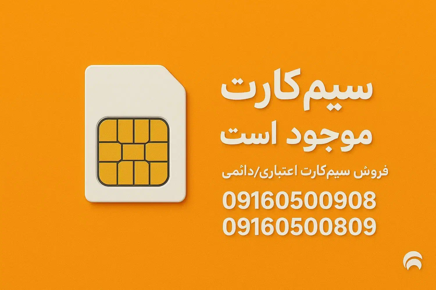 سیم کارت|سیمکارت|آبادان, |دیوار